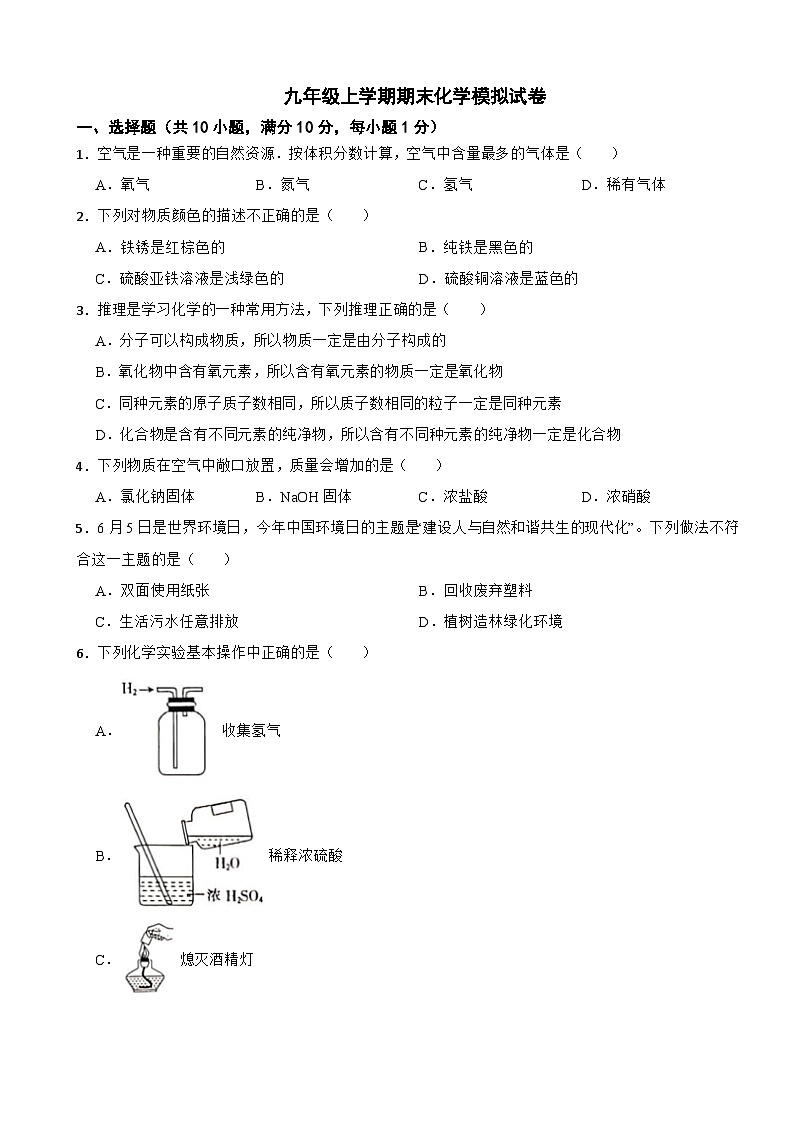 吉林省长春市2025年九年级上学期期末化学模拟试卷含答案第1页