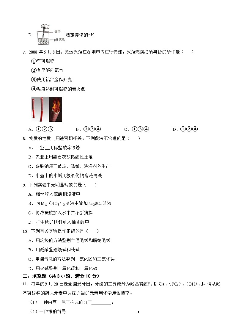 吉林省长春市2025年九年级上学期期末化学模拟试卷含答案第2页
