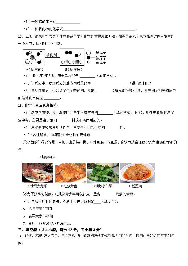吉林省长春市2025年九年级上学期期末化学模拟试卷含答案第3页