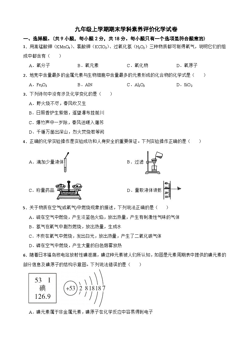 陕西省榆林市2024年九年级上学期期末学科素养评价化学试卷含答案第1页
