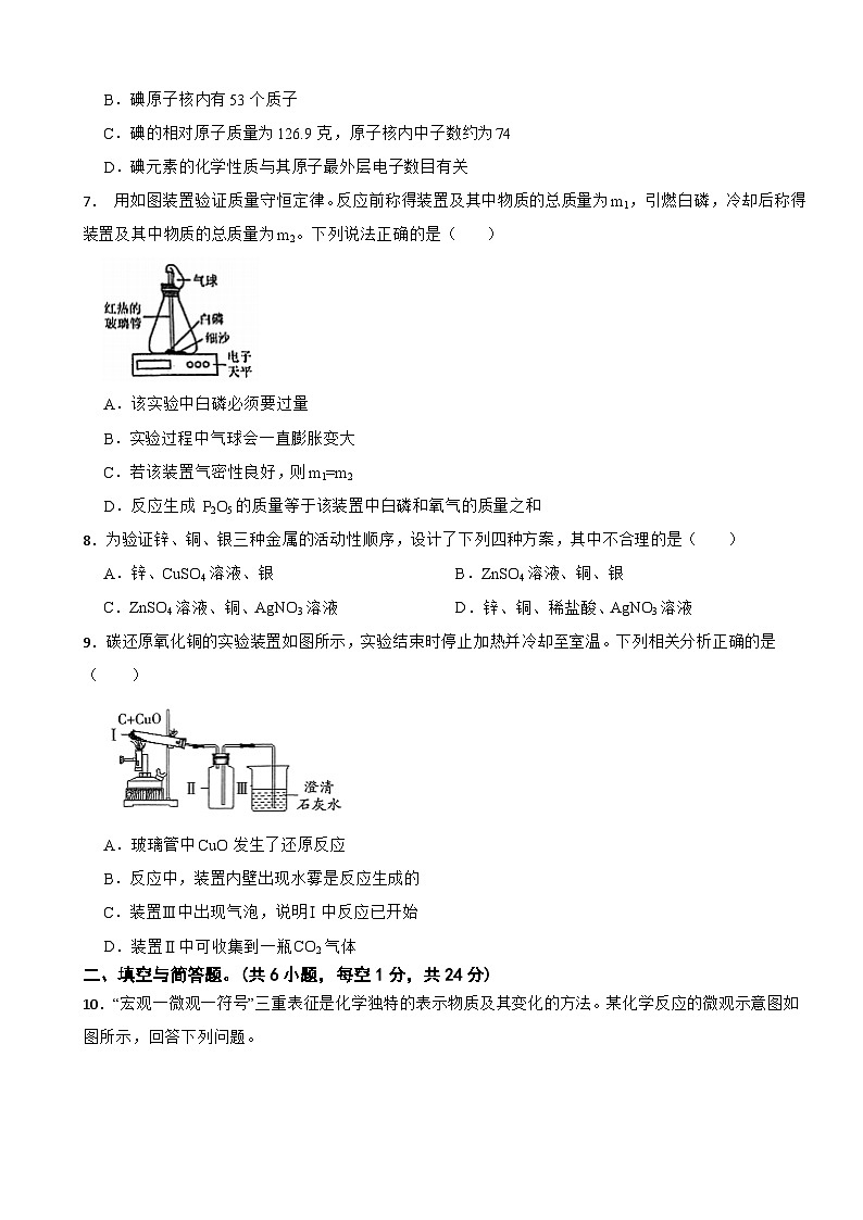 陕西省榆林市2024年九年级上学期期末学科素养评价化学试卷含答案第2页