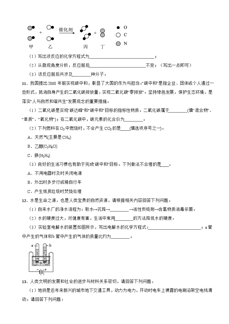 陕西省榆林市2024年九年级上学期期末学科素养评价化学试卷含答案第3页