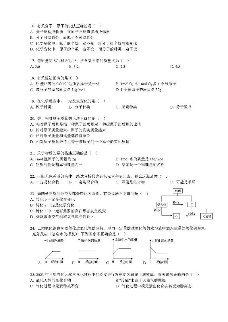上海市杨浦区民办杨浦实验中学2024-2025学年九年级上学期10月月考化学试卷第3页