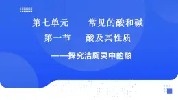 鲁教版初中化学九年级下册第七单元第一节第二课时酸的化学性质课件