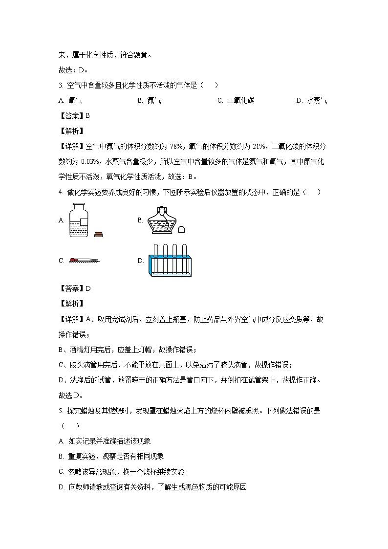 辽宁省鞍山市海城市西部集团2024-2025学年九年级(上)10月联考化学试卷(解析版)第2页