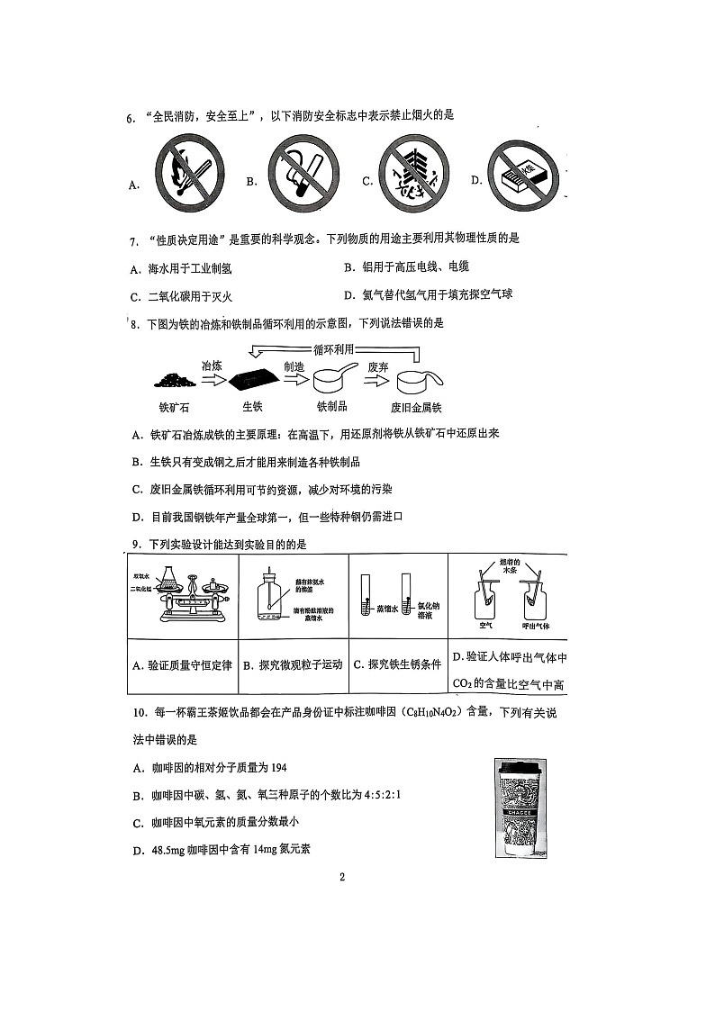 辽宁省沈阳市铁西区2024-2025学年九年级(上)期末(扫描版)化学试卷第2页