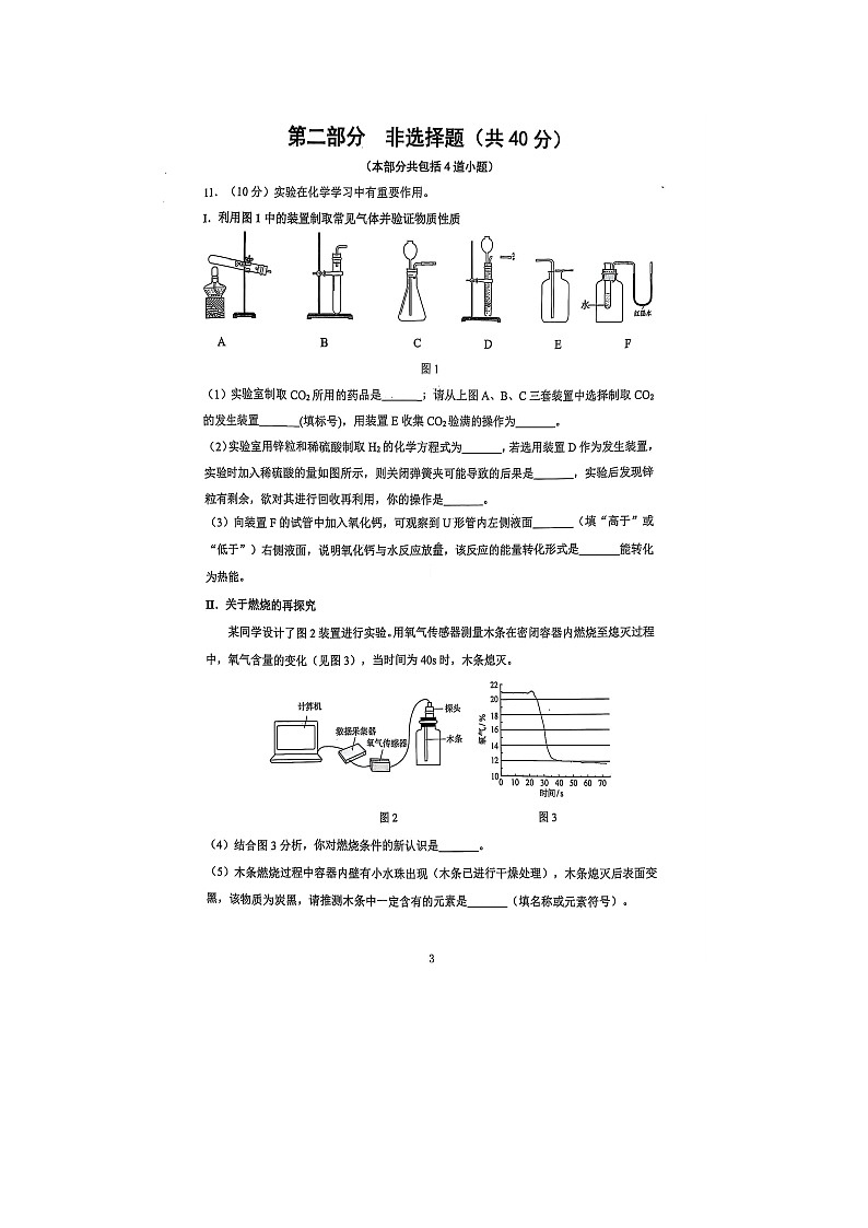 辽宁省沈阳市铁西区2024-2025学年九年级(上)期末(扫描版)化学试卷第3页
