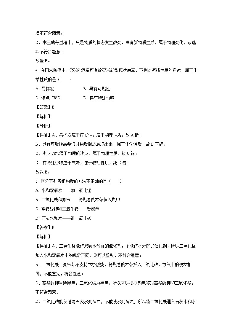 湖南省衡阳市衡阳市四校2024-2025学年九年级(上)10月月考化学试卷(解析版)第2页