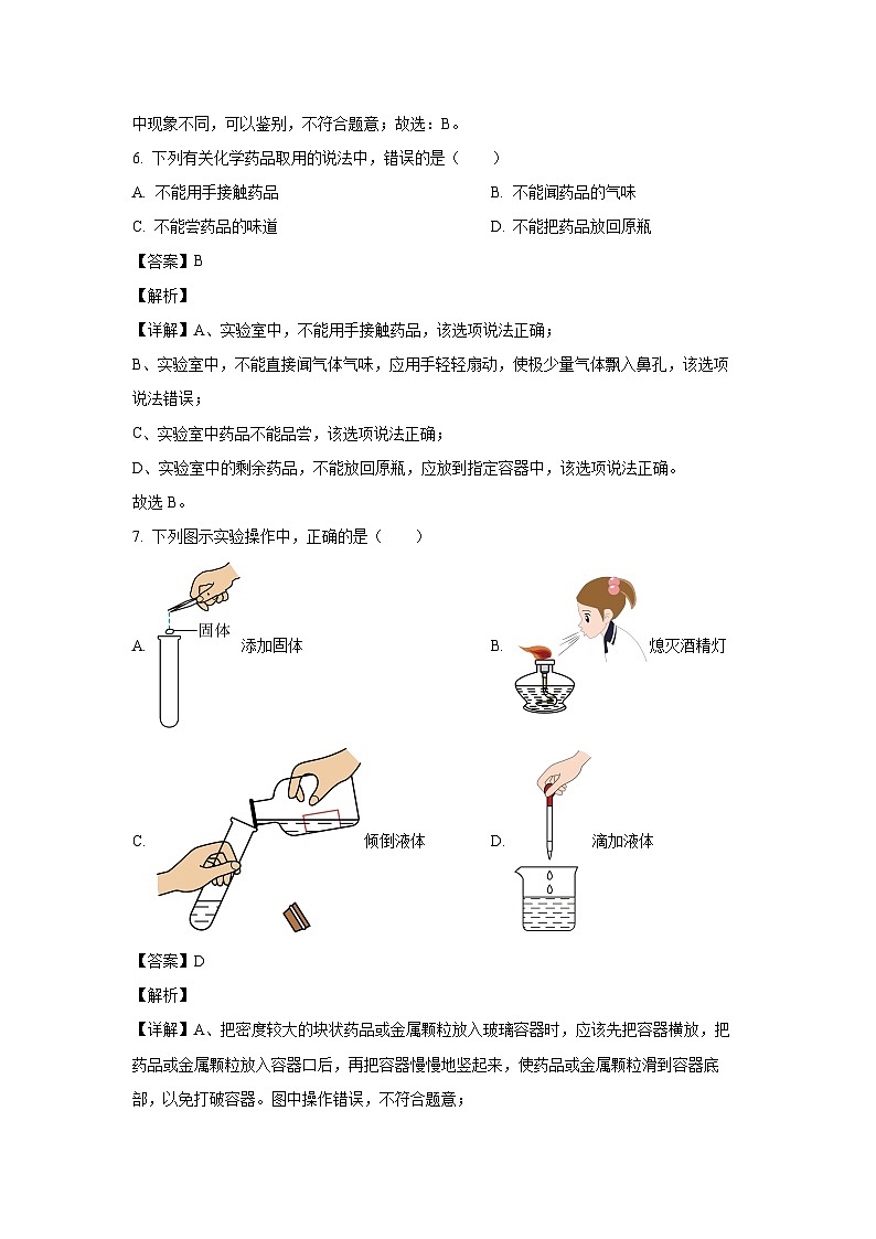 湖南省衡阳市衡阳市四校2024-2025学年九年级(上)10月月考化学试卷(解析版)第3页