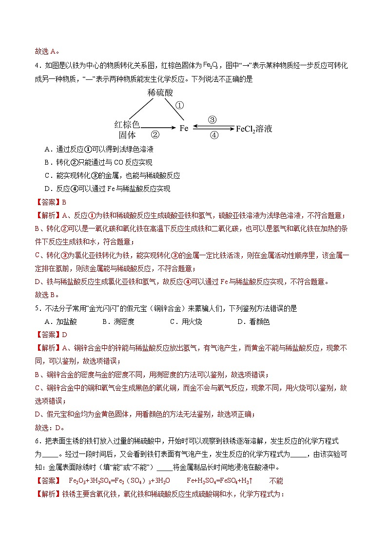 8.2 常見(jiàn)的酸和堿（第2課時(shí)）（練習(xí)）（含答案解析）第2頁(yè)