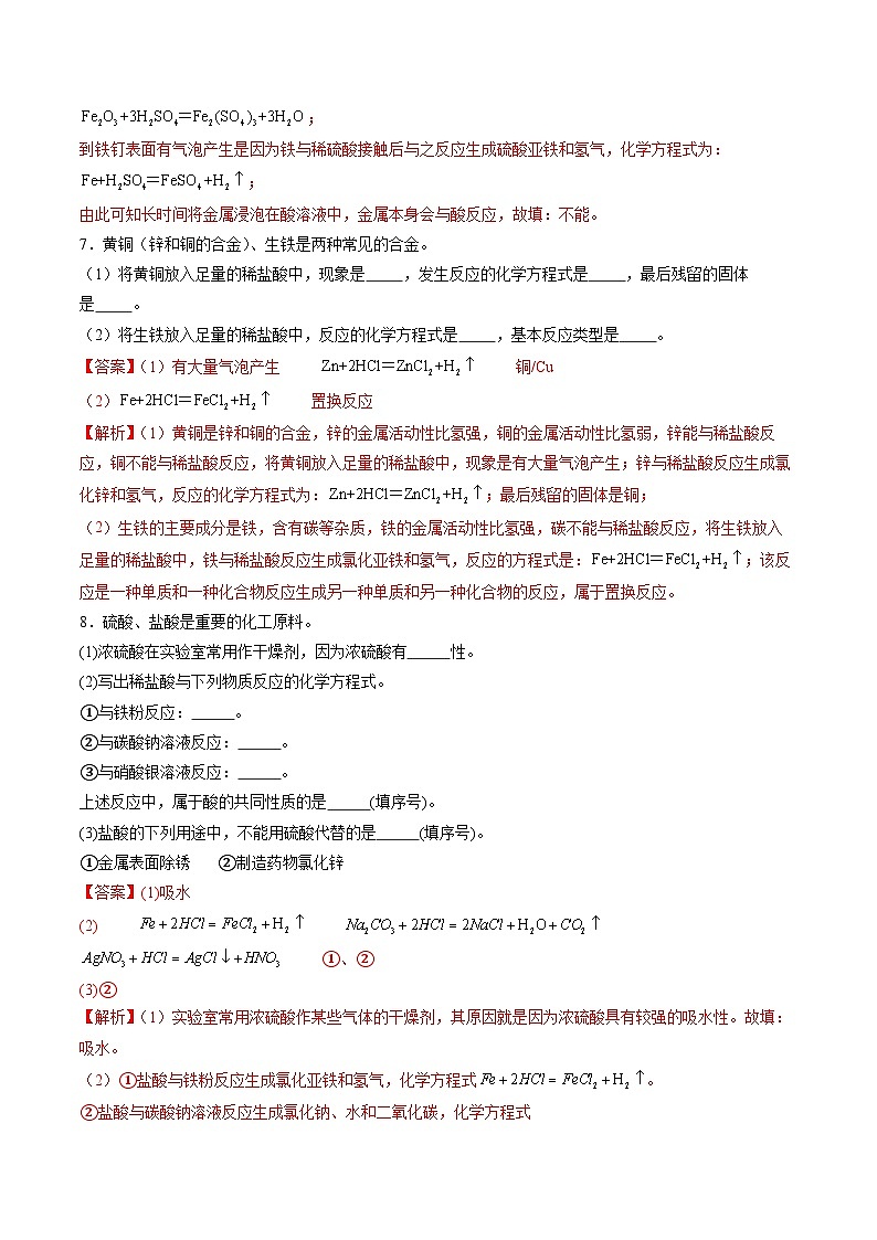 8.2 常見(jiàn)的酸和堿（第2課時(shí)）（練習(xí)）（含答案解析）第3頁(yè)