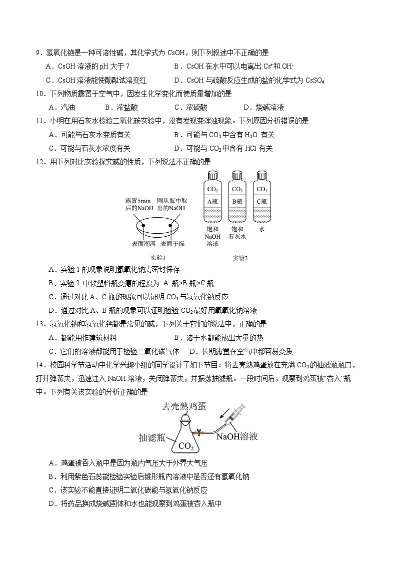 8.2 常见的酸和碱(第3课时)(练习)第2页