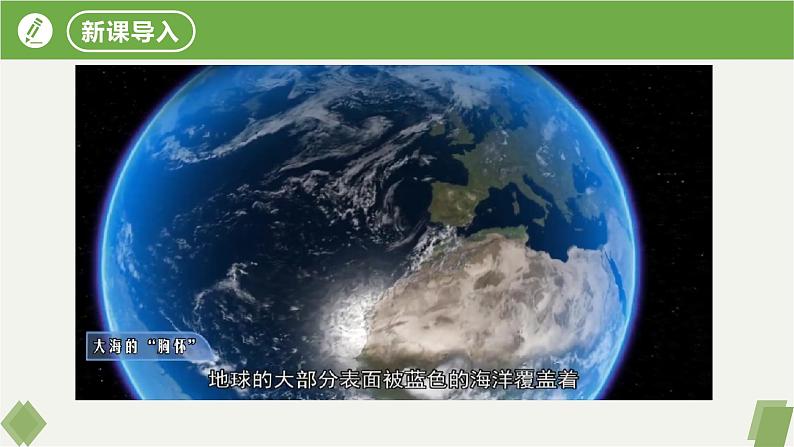 9.1溶液及其应用课件-2024-2025学年九年级化学人教版2024下册第3页