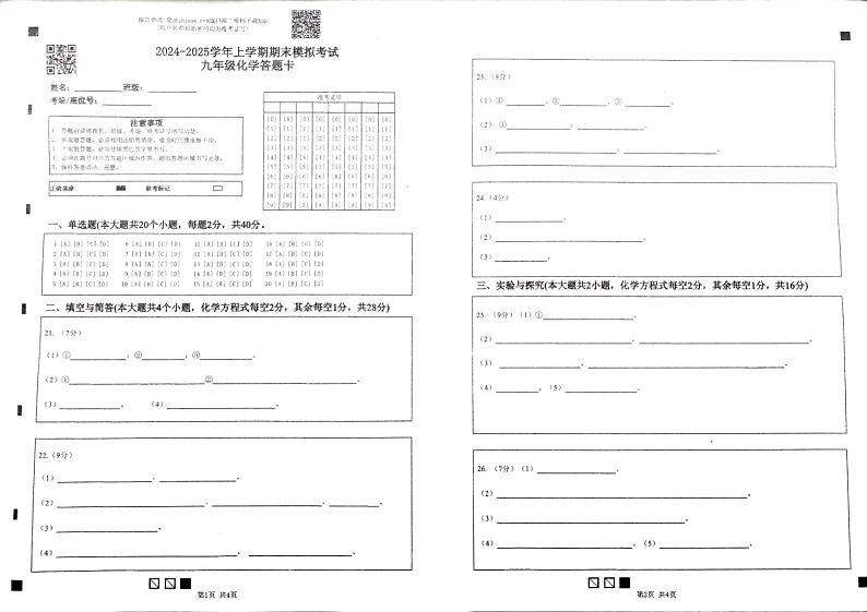 答题卡第1页