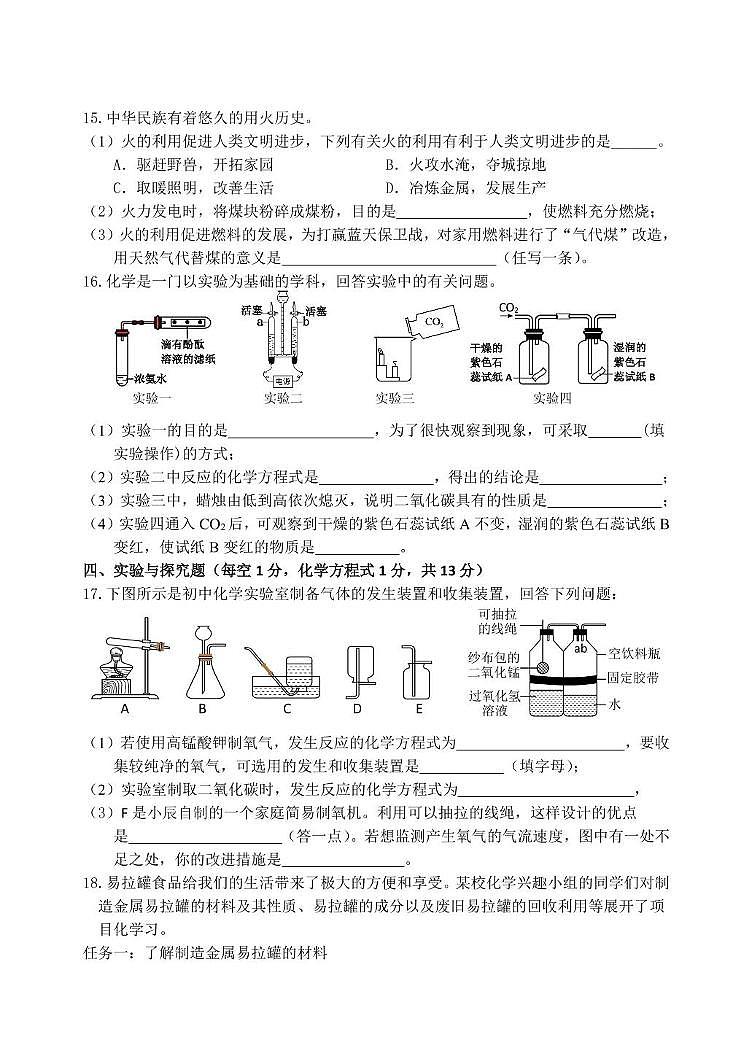 化学 化学期末题2024(2)第3页
