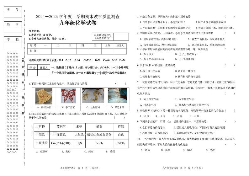 黑龙江省齐齐哈尔市讷河市2024-2025学年九年级上学期期末教学质量测查化学试卷第1页