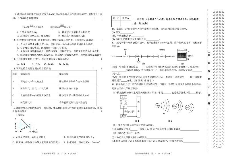 黑龙江省齐齐哈尔市讷河市2024-2025学年九年级上学期期末教学质量测查化学试卷第2页