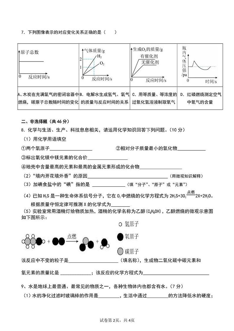 贵州省六盘水市2024-2025学年九年级上学期期中考试化学试卷第2页