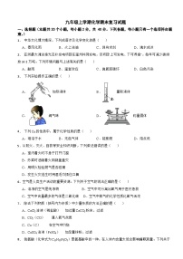 河北省石家庄市2024年九年级上学期化学期末复习试题附参考答案