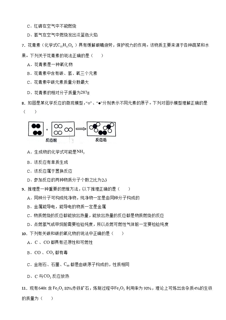 吉林省白城市2024年九年级上学期期末化学试题附参考答案第2页