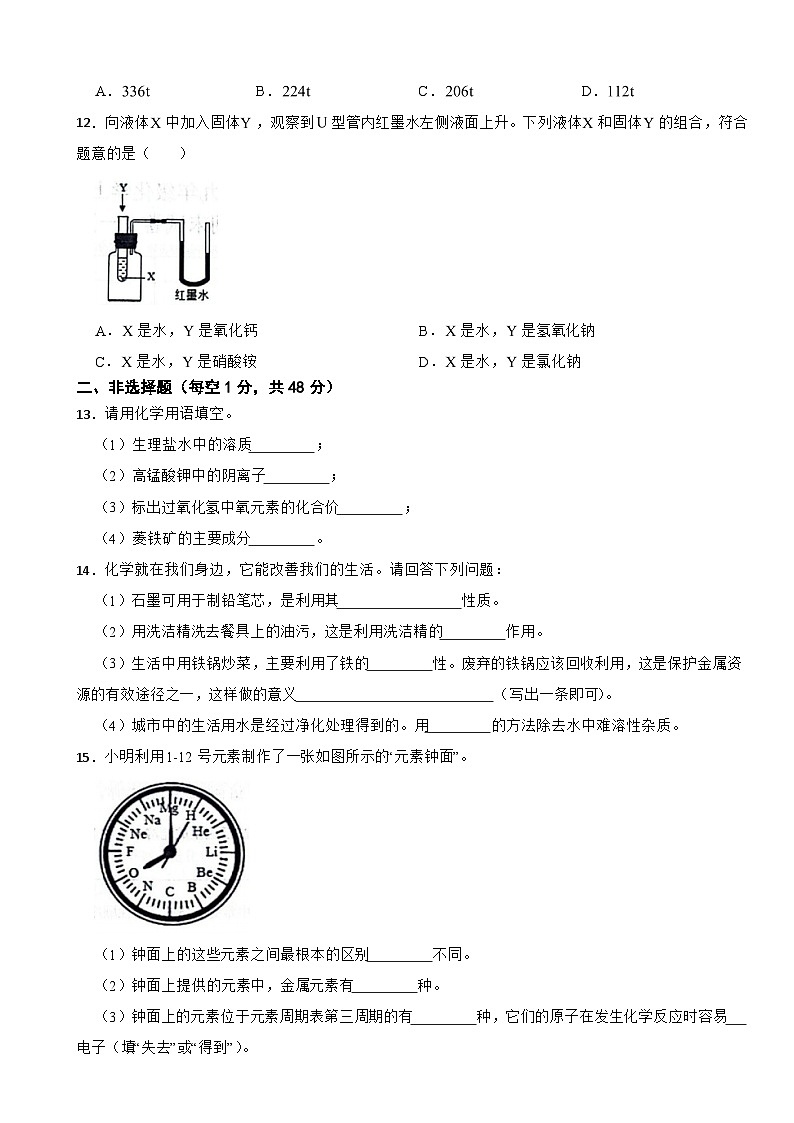 吉林省白城市2024年九年级上学期期末化学试题附参考答案第3页