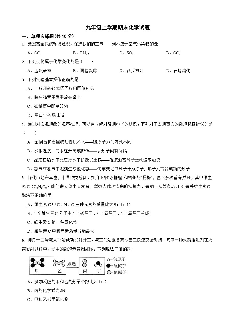 吉林省松原市2024年九年级上学期期末化学试题附参考答案第1页