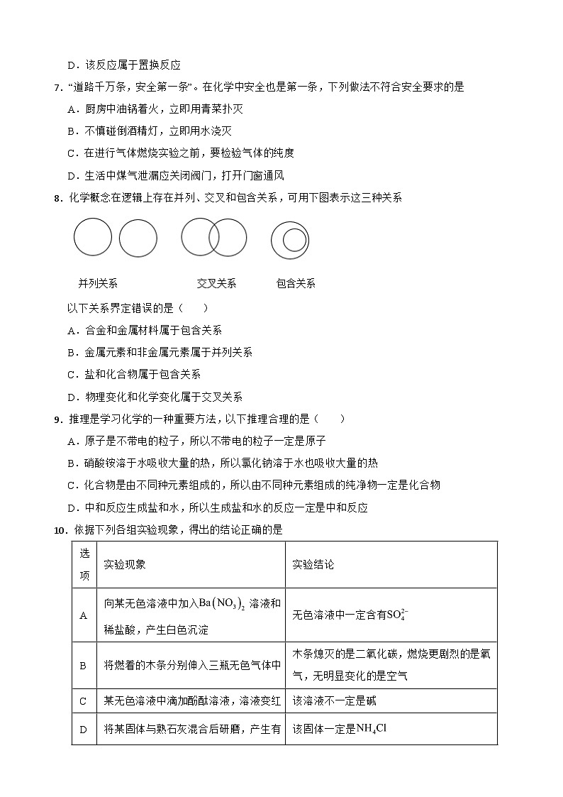 吉林省松原市2024年九年级上学期期末化学试题附参考答案第2页