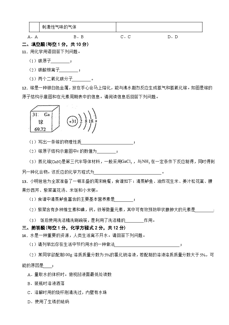 吉林省松原市2024年九年级上学期期末化学试题附参考答案第3页