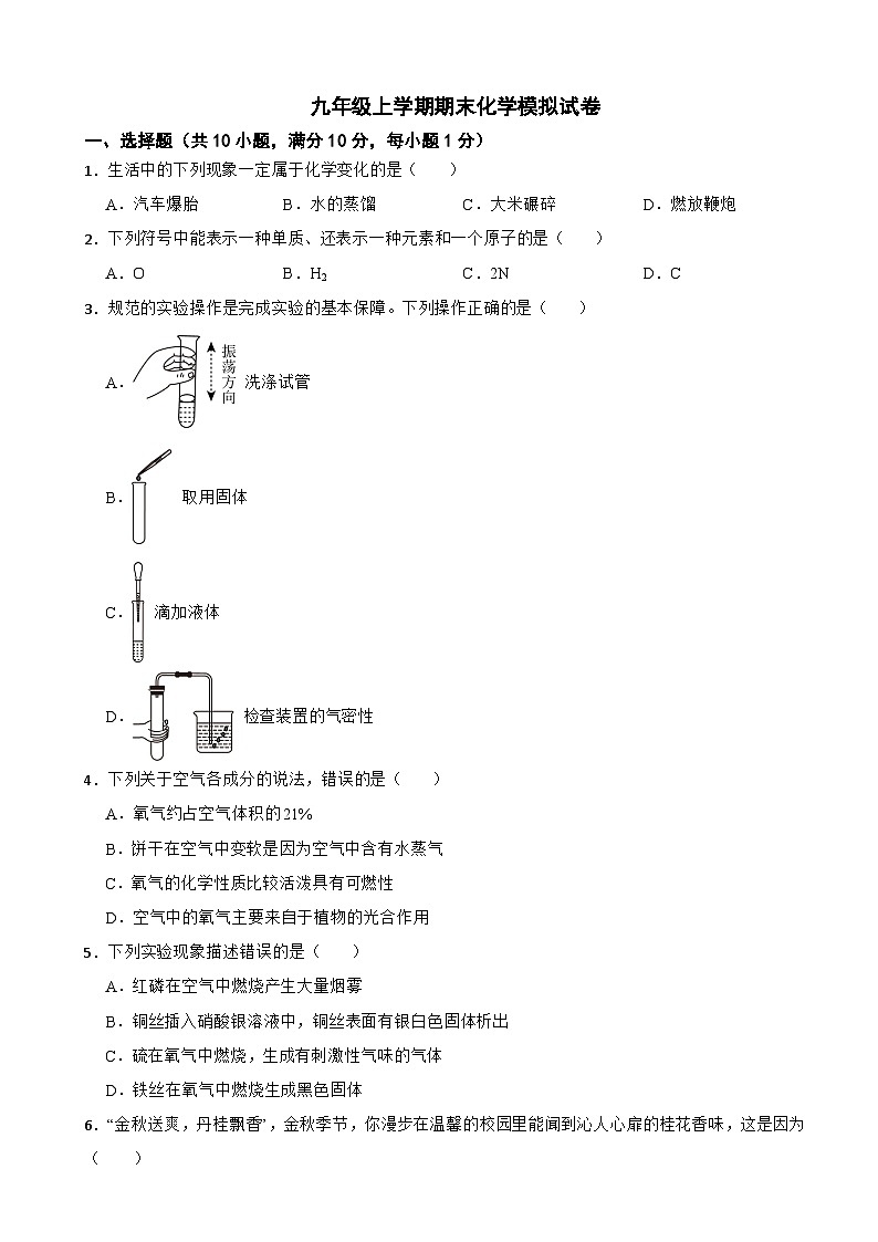 吉林省长春市2024年九年级上学期期末化学模拟试卷附参考答案第1页