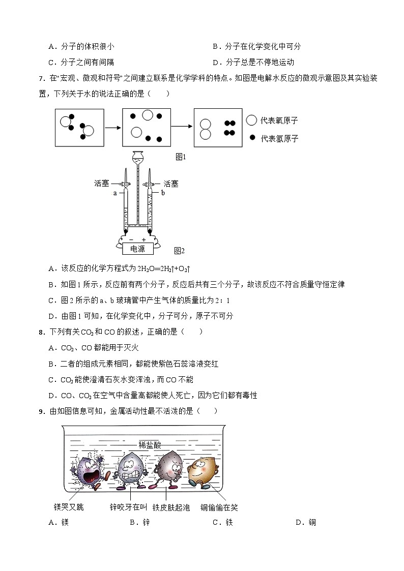 吉林省长春市2024年九年级上学期期末化学模拟试卷附参考答案第2页