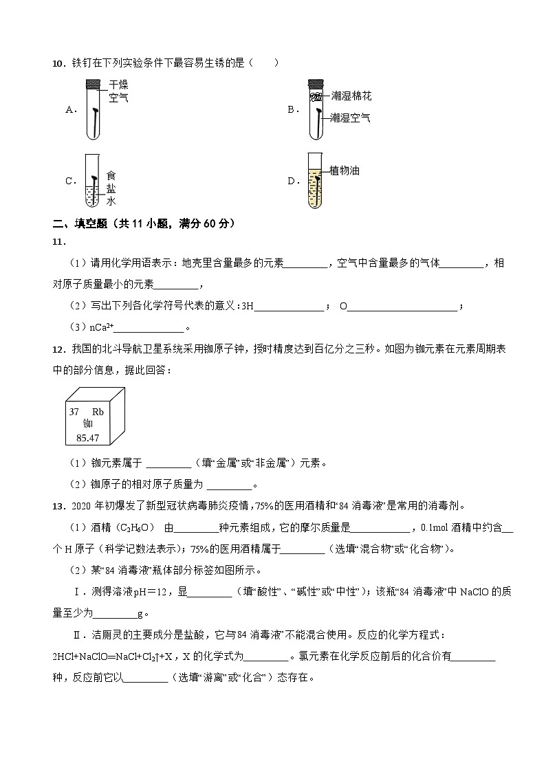 吉林省长春市2024年九年级上学期期末化学模拟试卷附参考答案第3页