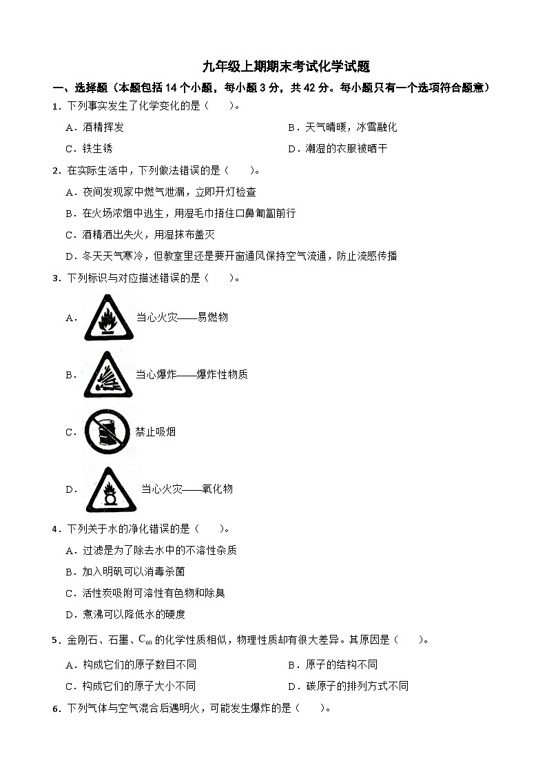 四川省成都市2024年九年级上期期末考试化学试题附参考答案第1页