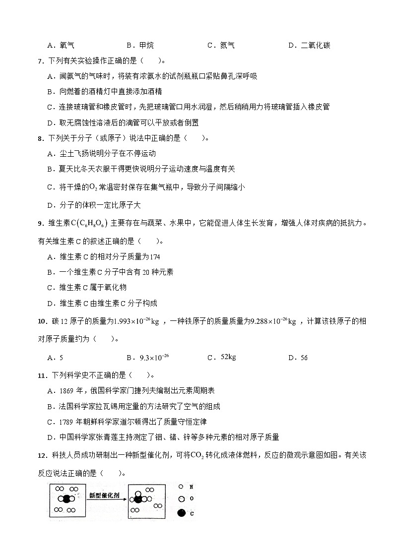四川省成都市2024年九年级上期期末考试化学试题附参考答案第2页
