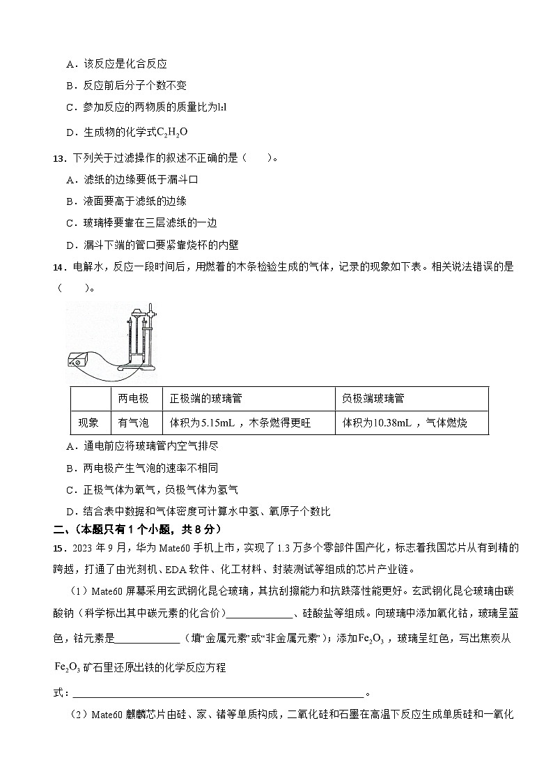 四川省成都市2024年九年级上期期末考试化学试题附参考答案第3页