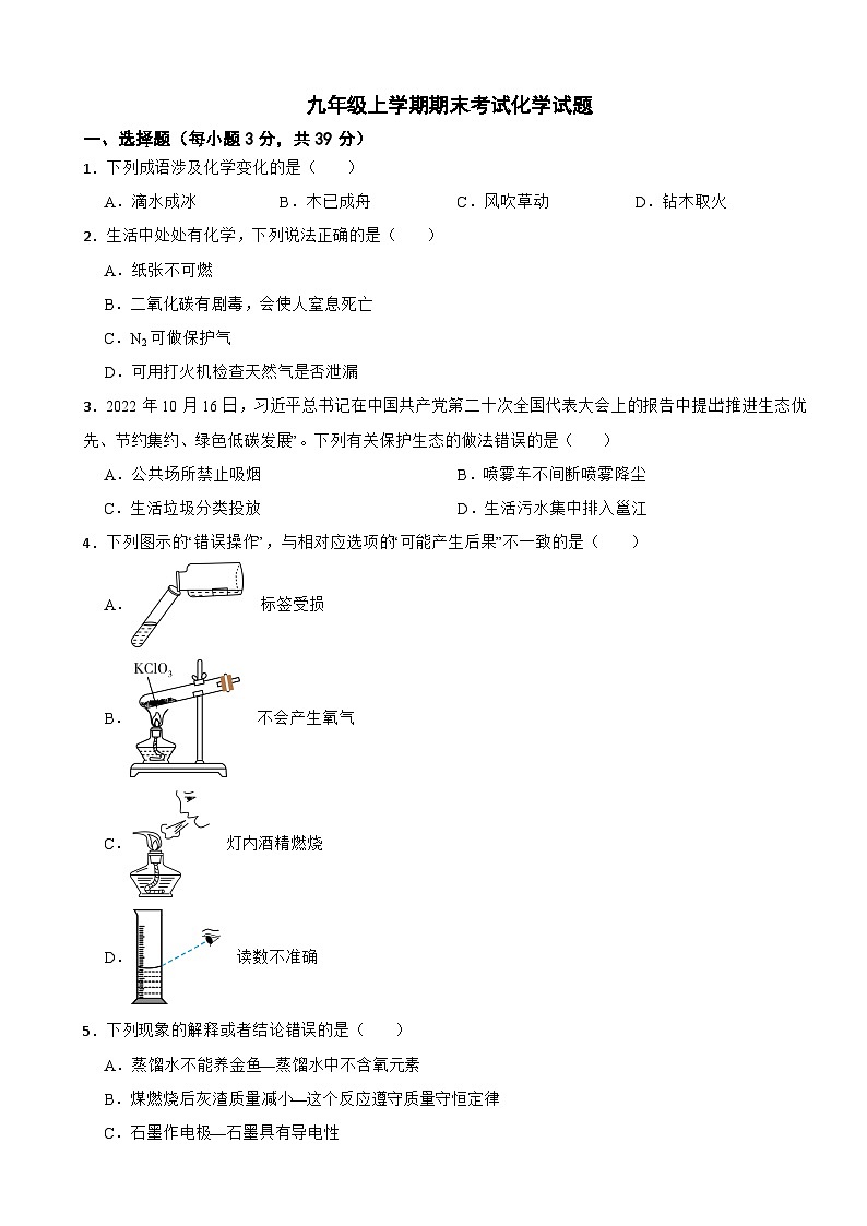 四川省广元市2024年九年级上学期期末考试化学试题附参考答案第1页