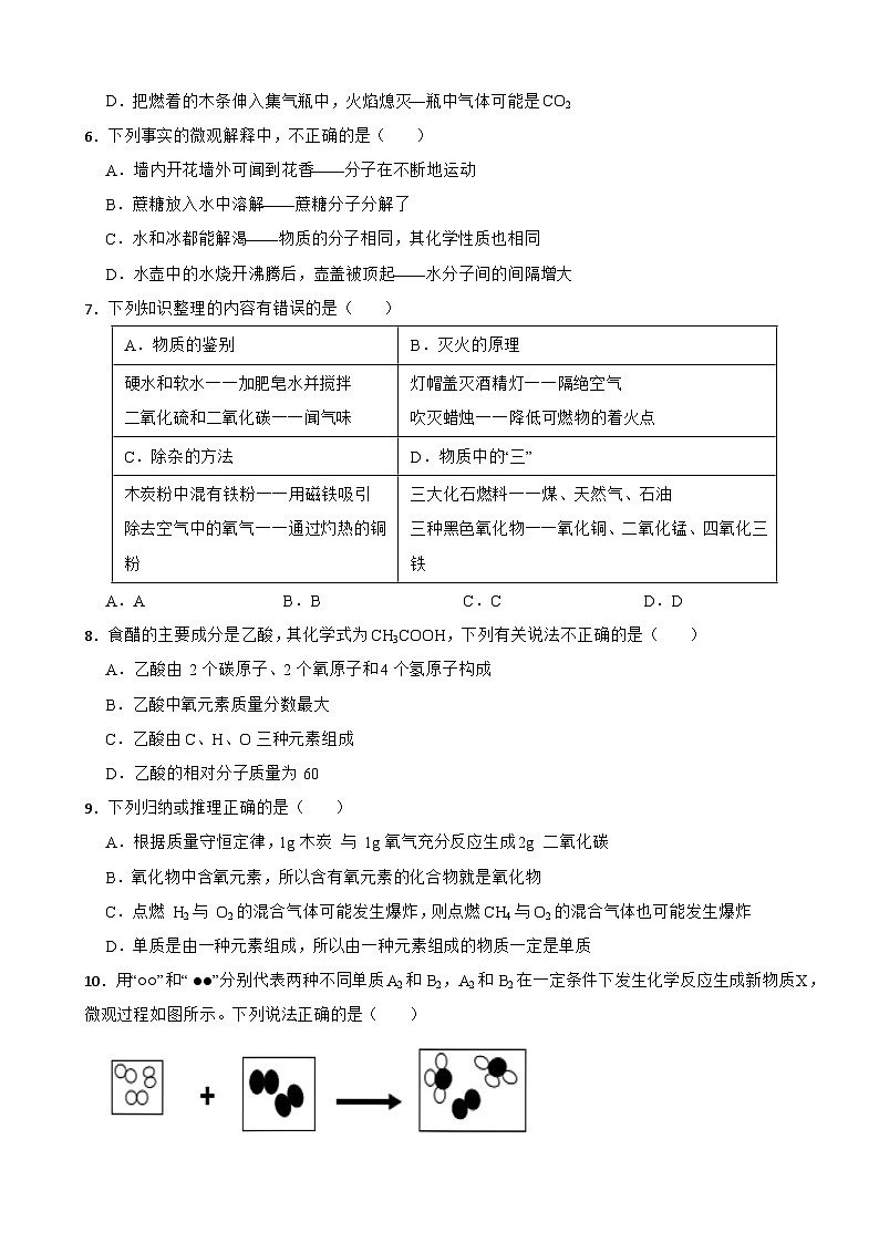 四川省广元市2024年九年级上学期期末考试化学试题附参考答案第2页