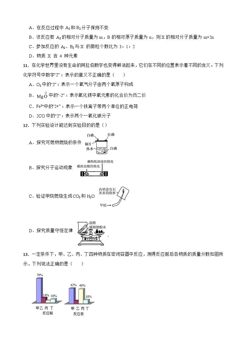 四川省广元市2024年九年级上学期期末考试化学试题附参考答案第3页