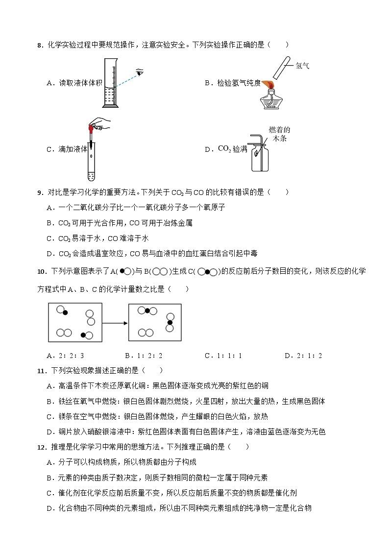 四川省绵阳市2024年九年级上学期期末化学试题附参考答案第2页