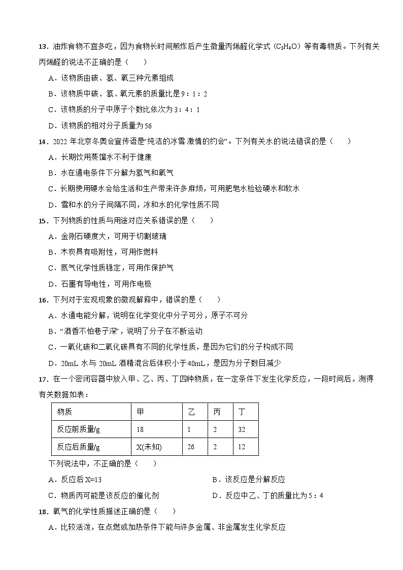 四川省绵阳市2024年九年级上学期期末化学试题附参考答案第3页