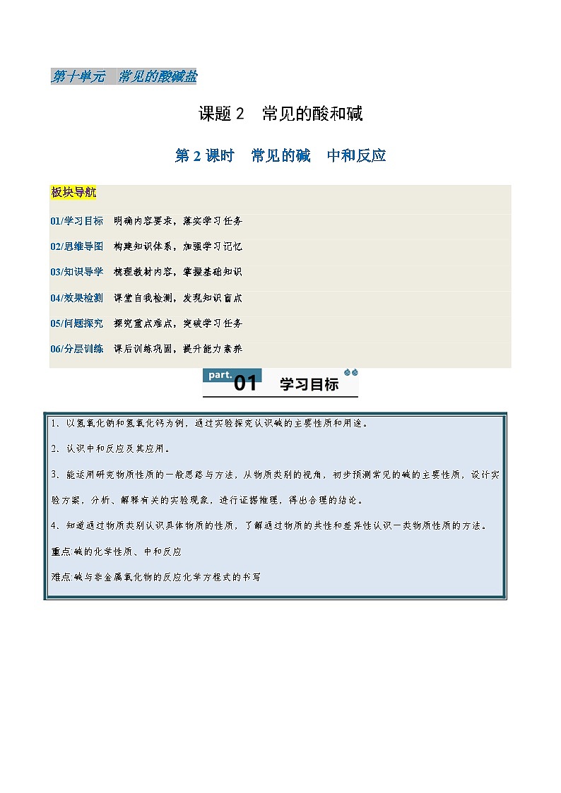 10.2 常见的酸和碱(第2课时)-知识点梳理+练习第1页