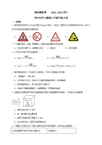 期末模拟卷 2024--2025学年初中化学人教版九年级年级上册