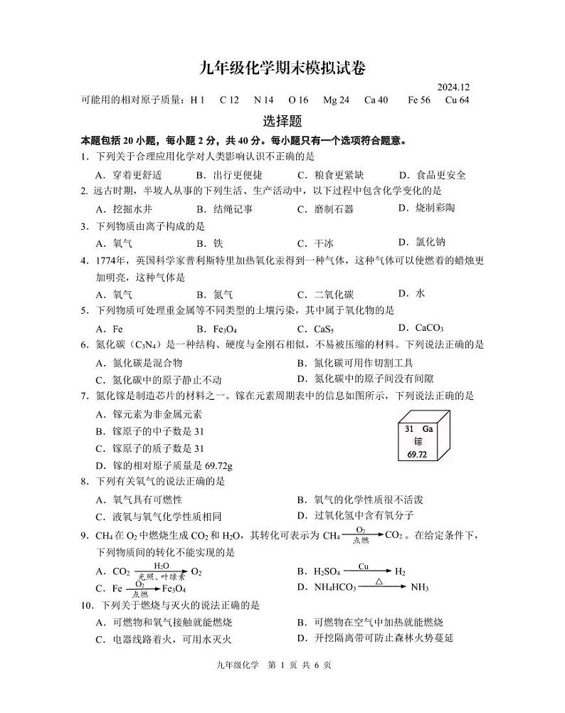 2024.12(定稿3)(2)第1页