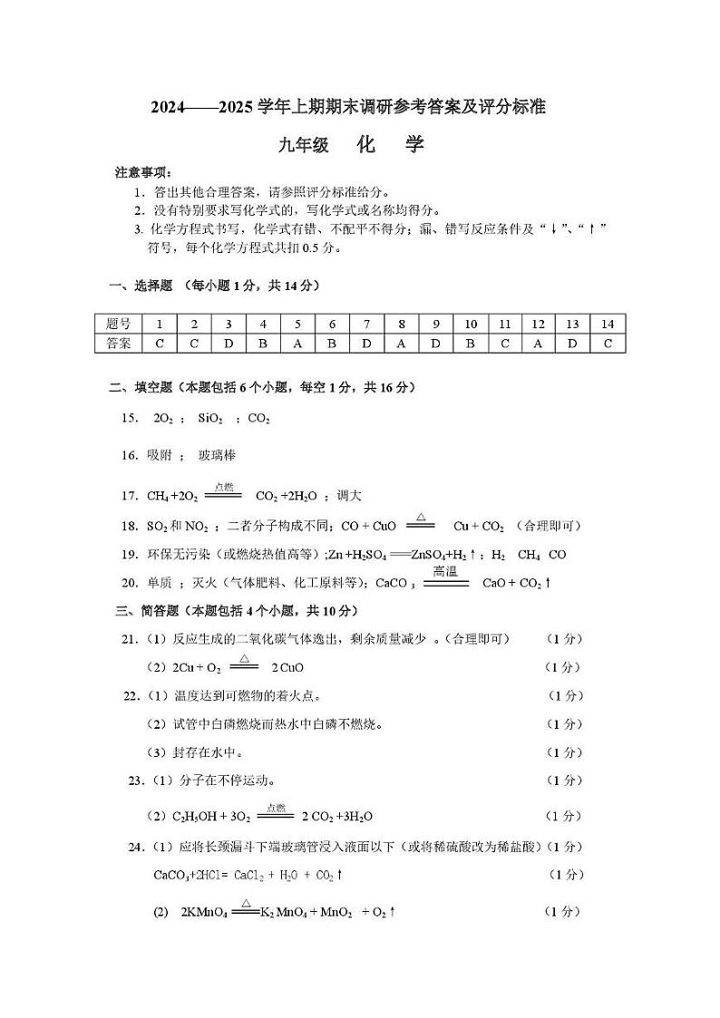 9化学答案第1页