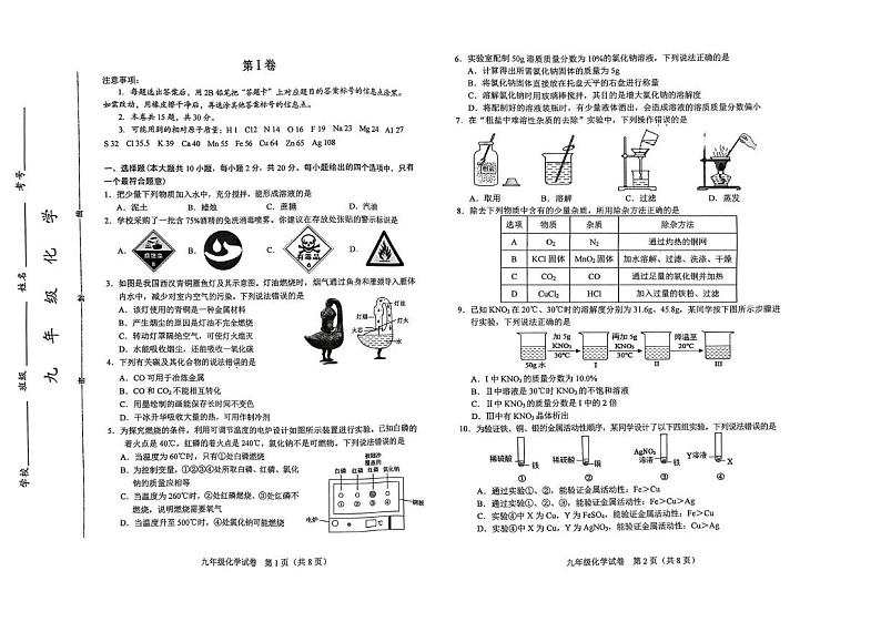 天津市和平区2024-2025学年九年级上学期期末考试化学试题第1页