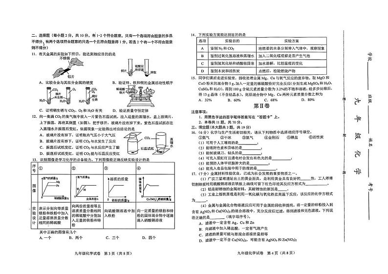 天津市和平区2024-2025学年九年级上学期期末考试化学试题第2页