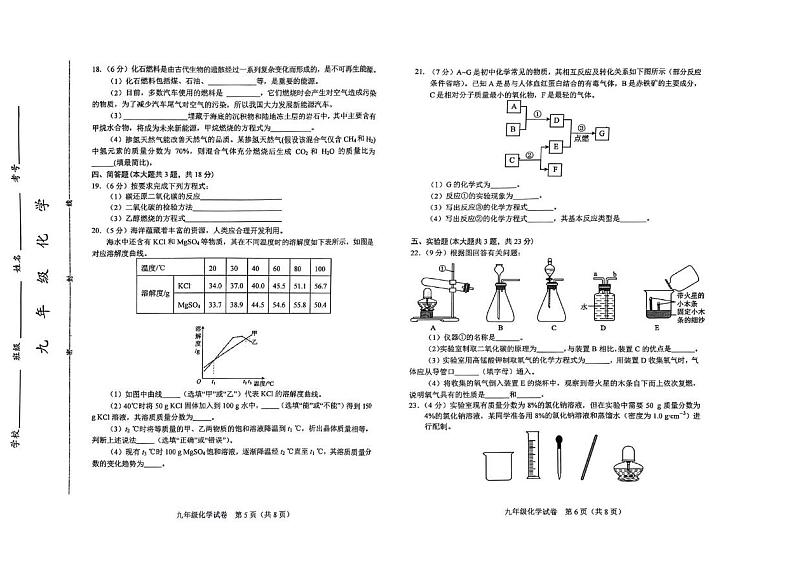 天津市和平区2024-2025学年九年级上学期期末考试化学试题第3页