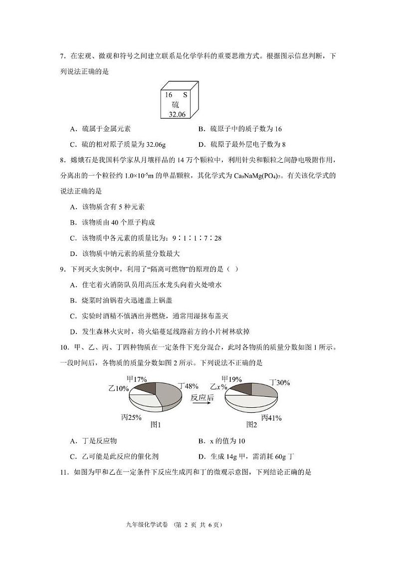 四川省自贡市蜀光绿盛实验学校2024-2025学年九年级上学期12月月考化学试题第2页