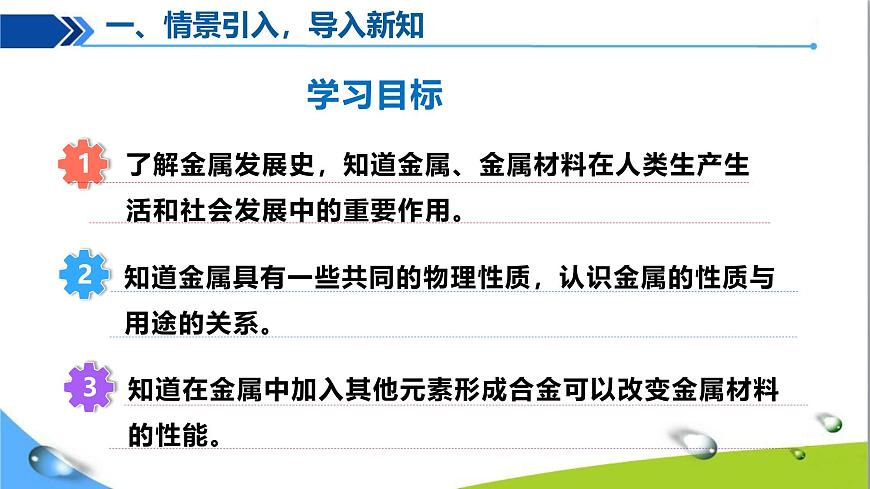 課題1  金屬材料第4頁(yè)