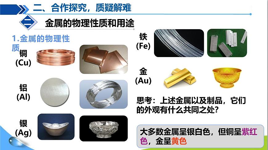 課題1  金屬材料第7頁(yè)