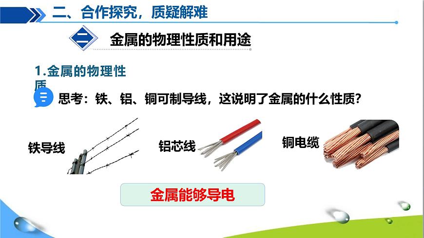 課題1  金屬材料第8頁(yè)